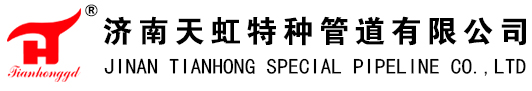 高分子耐磨管道_陶瓷耐磨管道_衬塑防腐管道-济南天虹特种管道有限责任公司